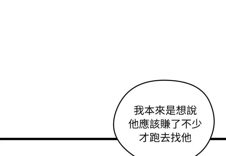 老婆捲款潜逃后 - 第66話 - page 140