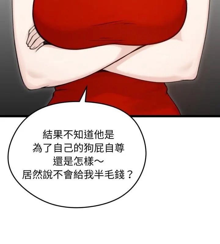 老婆捲款潜逃后 - 第66話 - page 142