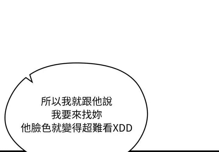 老婆捲款潜逃后 - 第66話 - page 143
