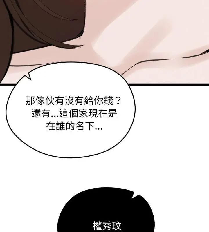 老婆捲款潜逃后 - 第66話 - page 148
