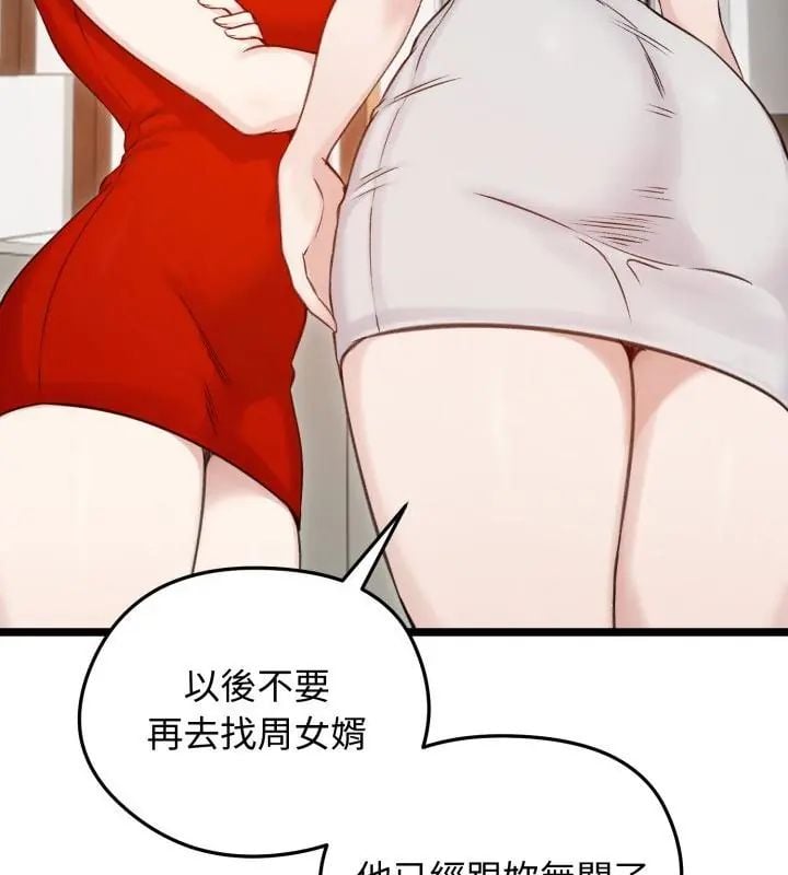 老婆捲款潜逃后 - 第66話 - page 151