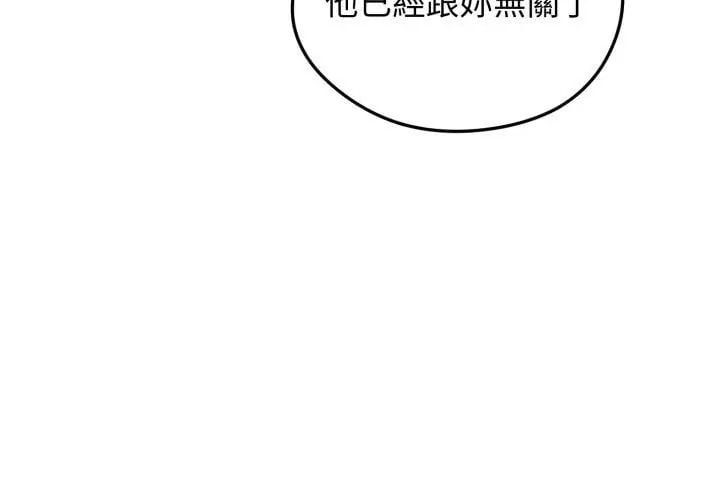 老婆捲款潜逃后 - 第66話 - page 152