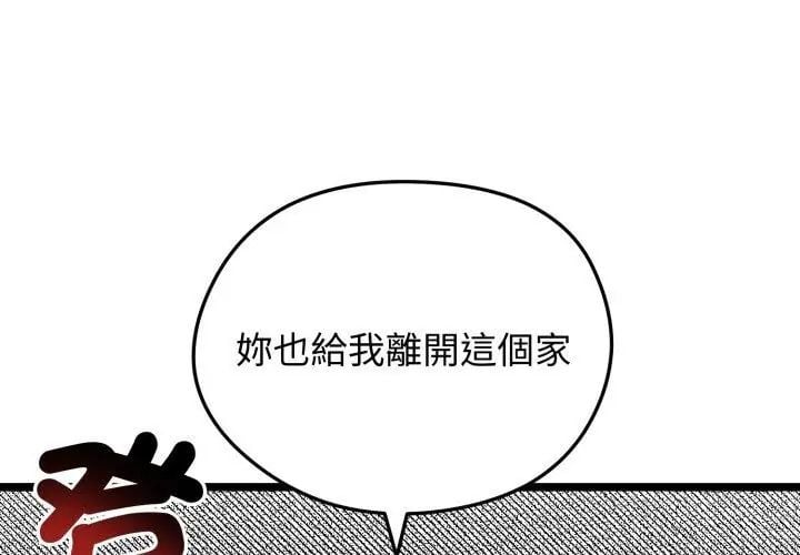 老婆捲款潜逃后 - 第66話 - page 155