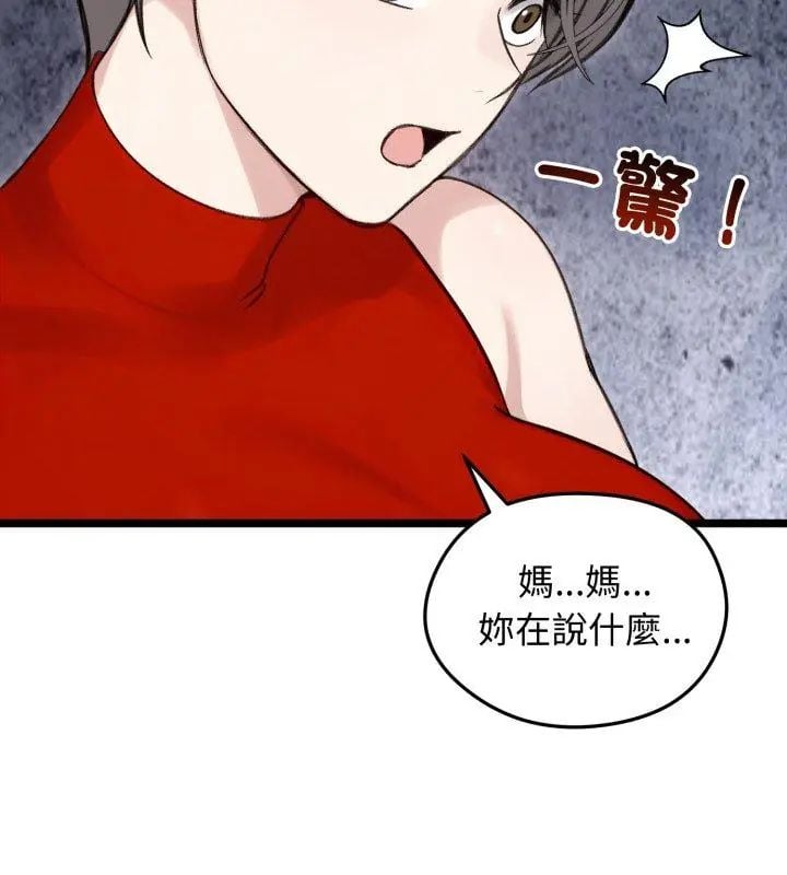 老婆捲款潜逃后 - 第66話 - page 159