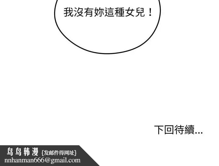 老婆捲款潜逃后 - 第66話 - page 163