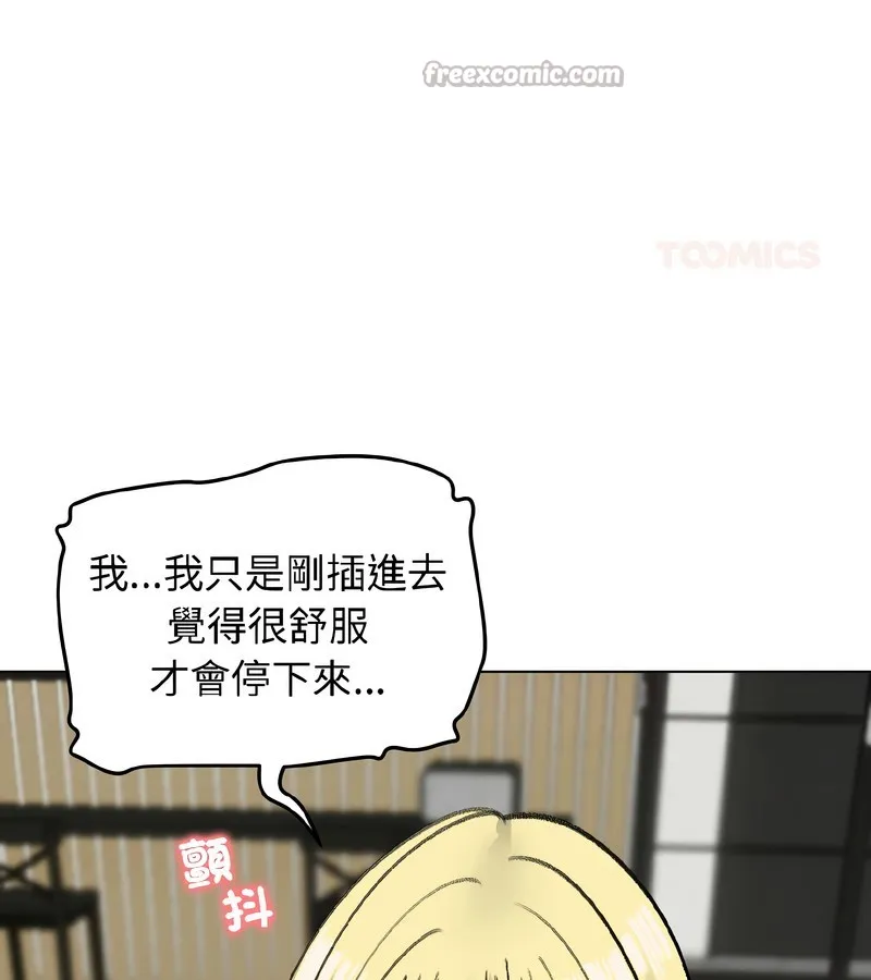 老婆捲款潜逃后 - 第39话 - page 84