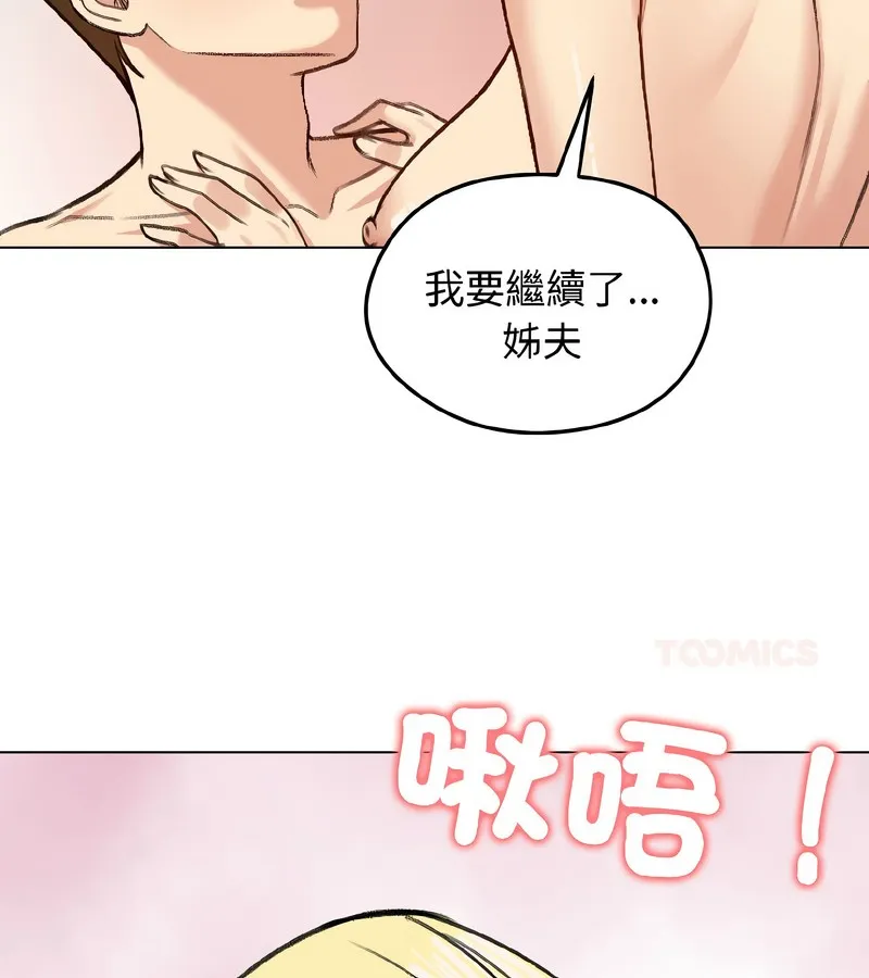 老婆捲款潜逃后 - 第39话 - page 111