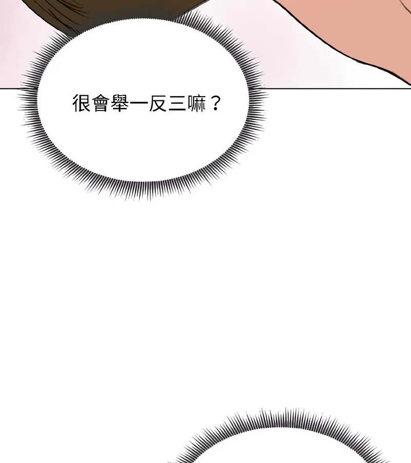 老婆捲款潜逃后 - 第39话 - page 113