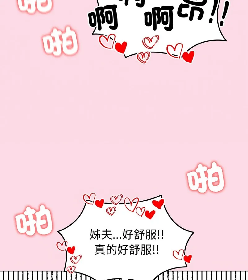 老婆捲款潜逃后 - 第39话 - page 123