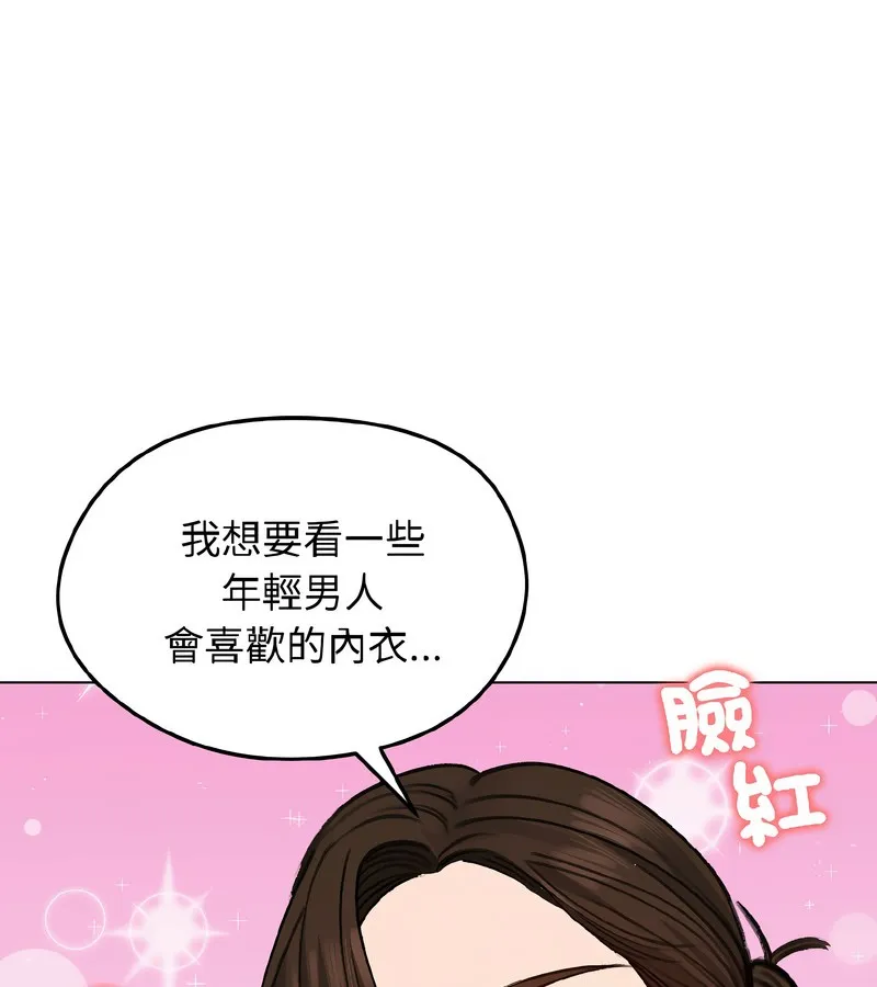 老婆捲款潜逃后 - 第39话 - page 142