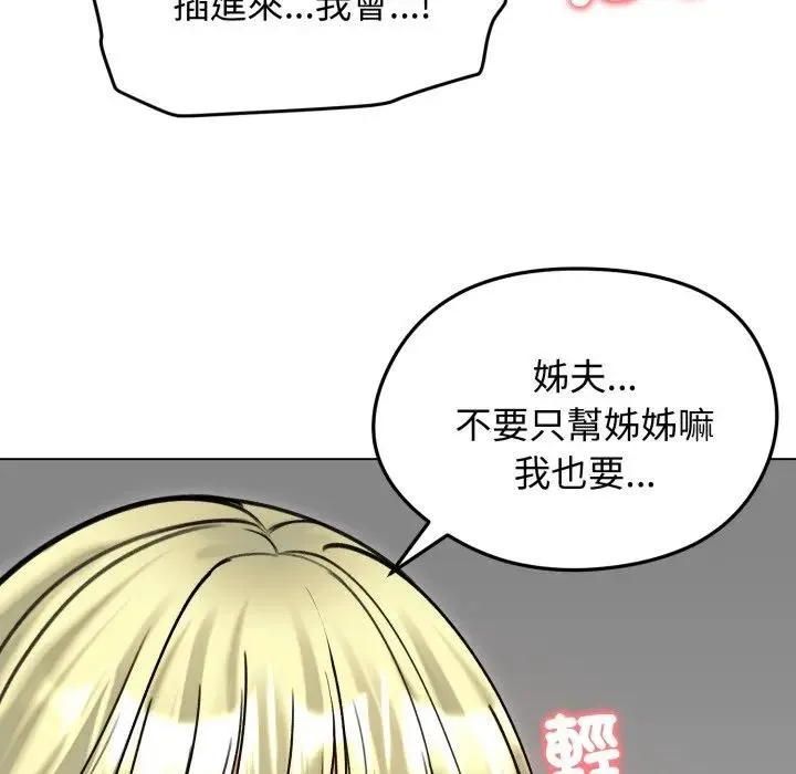 老婆捲款潜逃后 - 第50話 - page 14