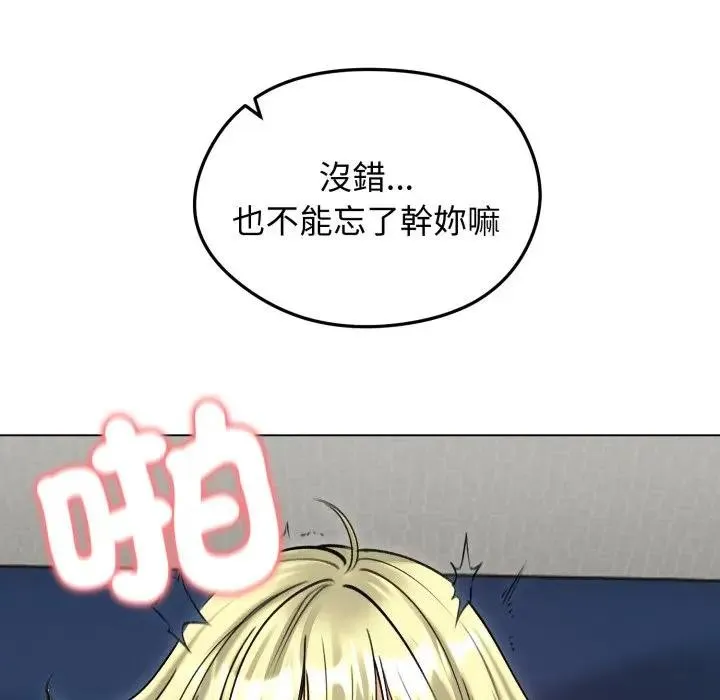 老婆捲款潜逃后 - 第50話 - page 17