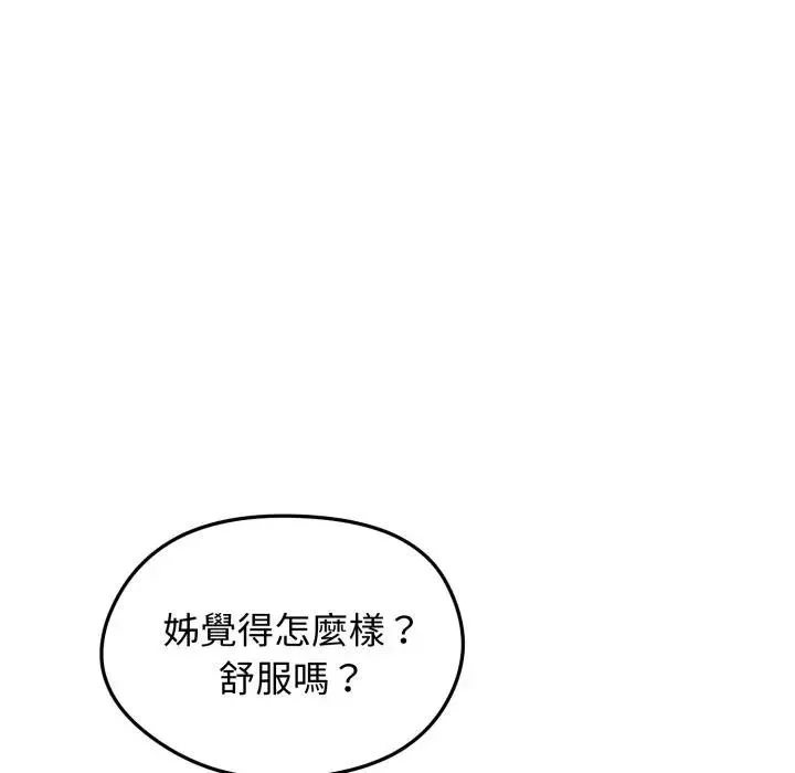 老婆捲款潜逃后 - 第50話 - page 29