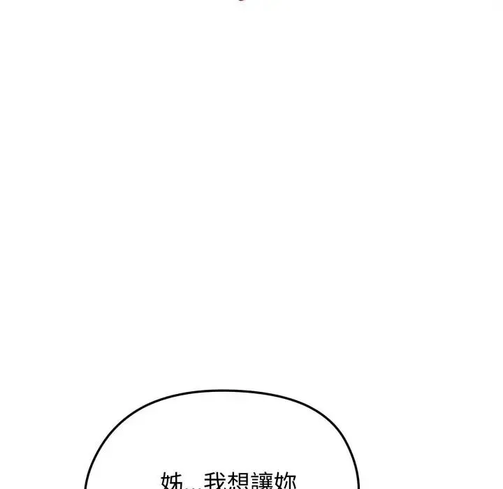 老婆捲款潜逃后 - 第50話 - page 80