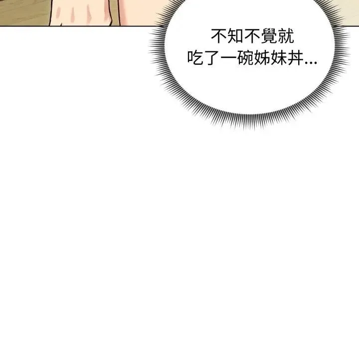 老婆捲款潜逃后 - 第50話 - page 107