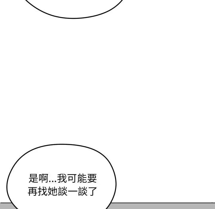 老婆捲款潜逃后 - 第50話 - page 133
