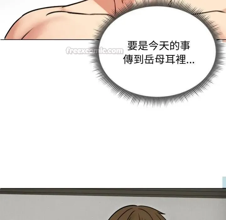 老婆捲款潜逃后 - 第50話 - page 135