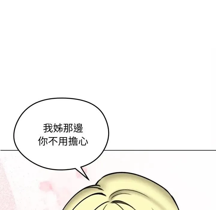 老婆捲款潜逃后 - 第50話 - page 138