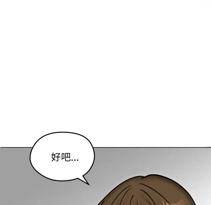 老婆捲款潜逃后 - 第50話 - page 141