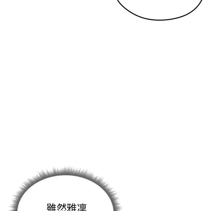 老婆捲款潜逃后 - 第50話 - page 143