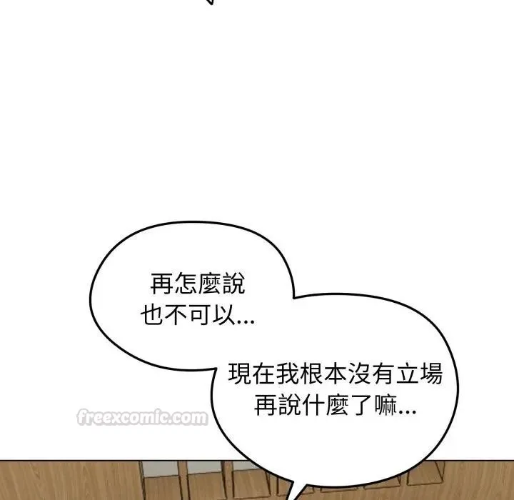 老婆捲款潜逃后 - 第50話 - page 150