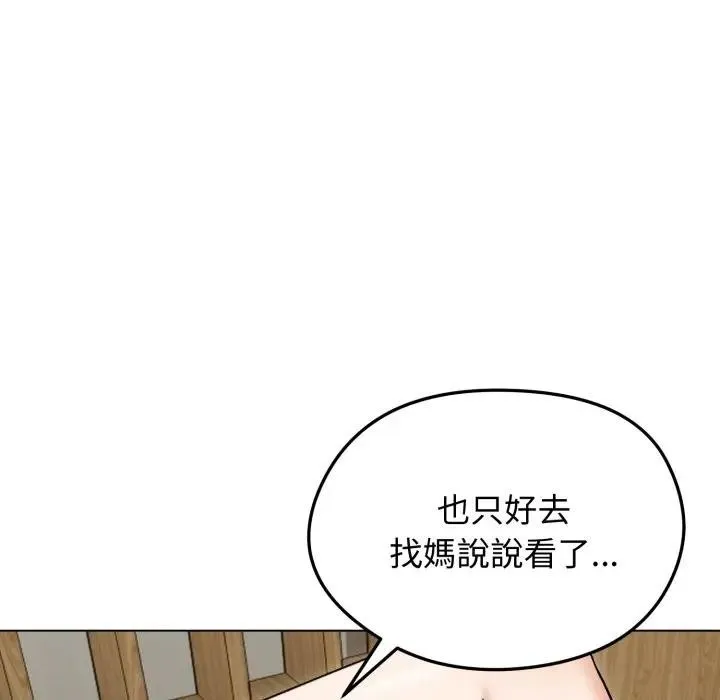 老婆捲款潜逃后 - 第50話 - page 153