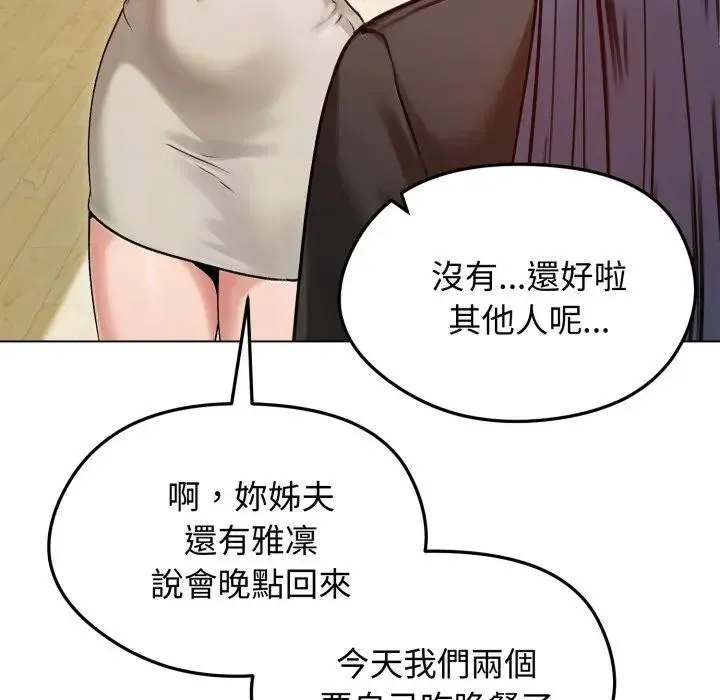老婆捲款潜逃后 - 第50話 - page 167
