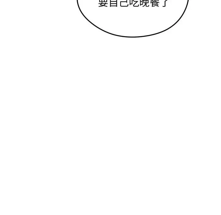 老婆捲款潜逃后 - 第50話 - page 168