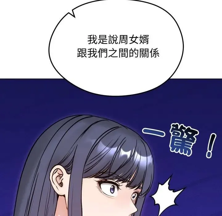 老婆捲款潜逃后 - 第50話 - page 179