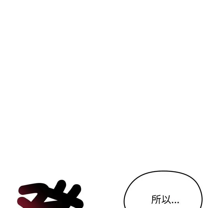 老婆捲款潜逃后 - 第50話 - page 187