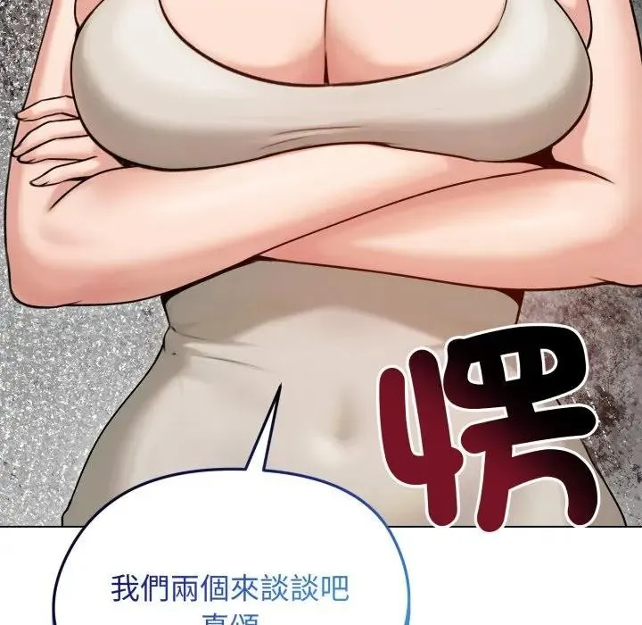 老婆捲款潜逃后 - 第50話 - page 189