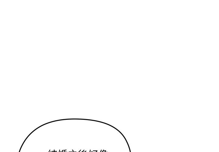 老婆捲款潜逃后 - 第49話 - page 4