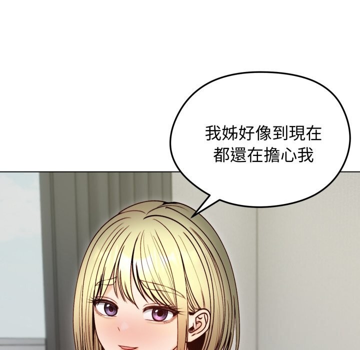 老婆捲款潜逃后 - 第49話 - page 57