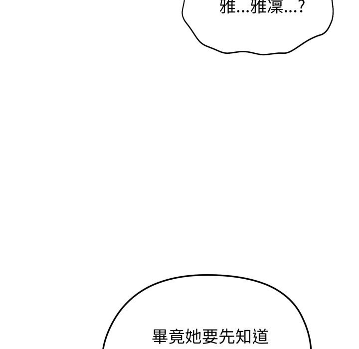 老婆捲款潜逃后 - 第49話 - page 62