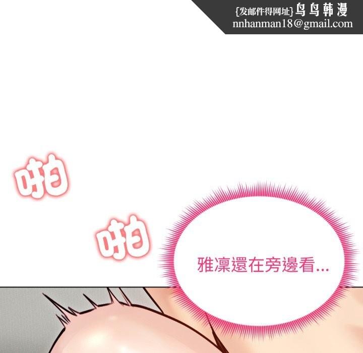 老婆捲款潜逃后 - 第49話 - page 87