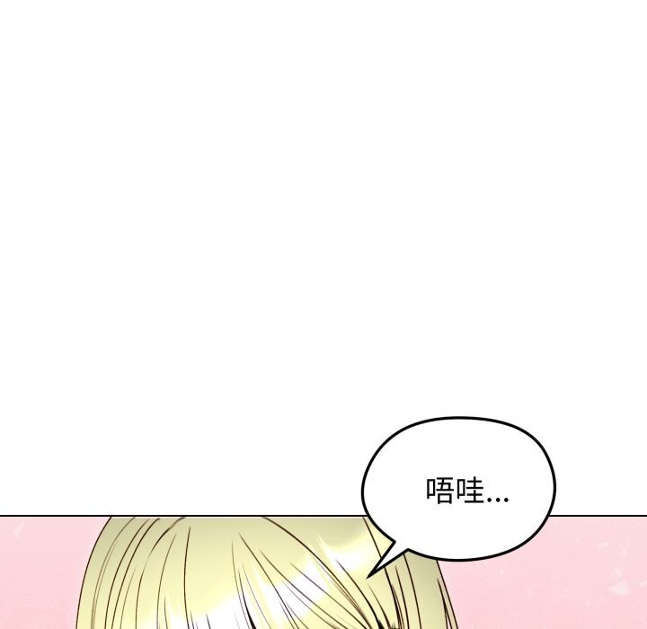 老婆捲款潜逃后 - 第49話 - page 91