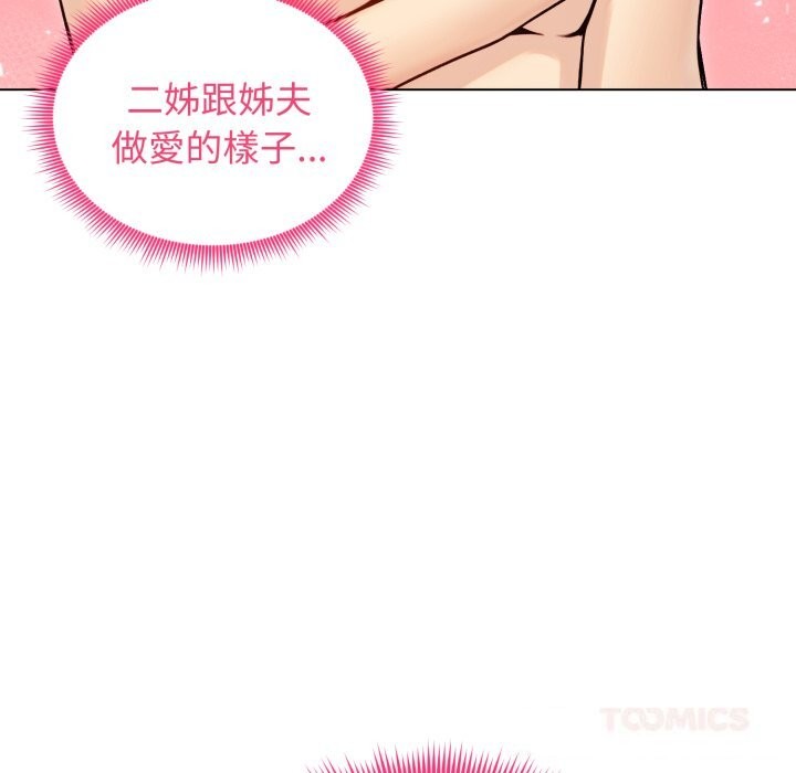 老婆捲款潜逃后 - 第49話 - page 93