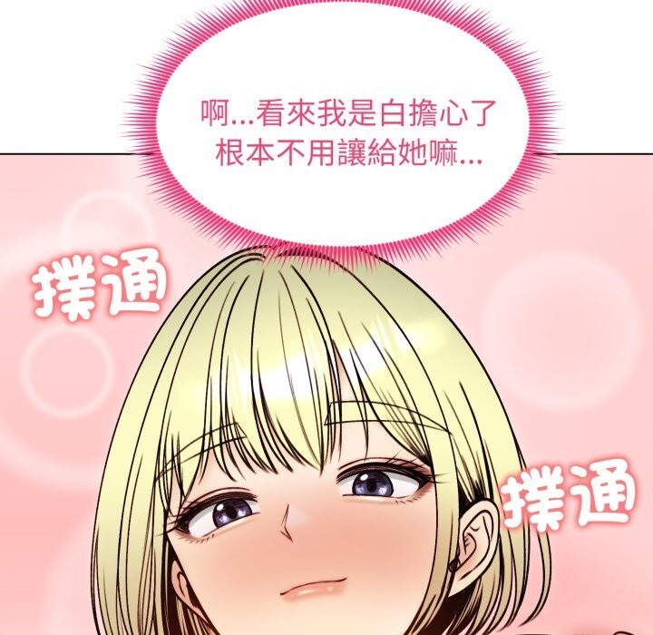 老婆捲款潜逃后 - 第49話 - page 100