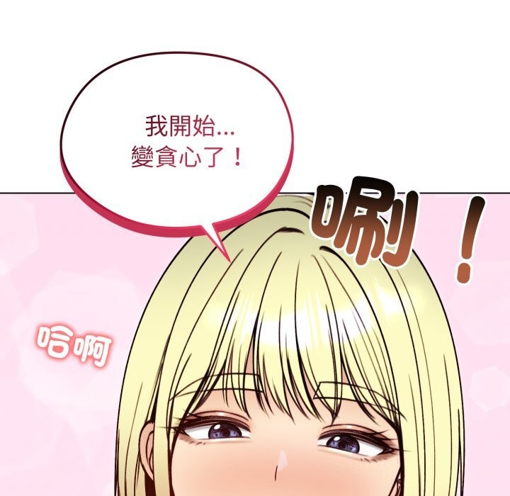 老婆捲款潜逃后 - 第49話 - page 105