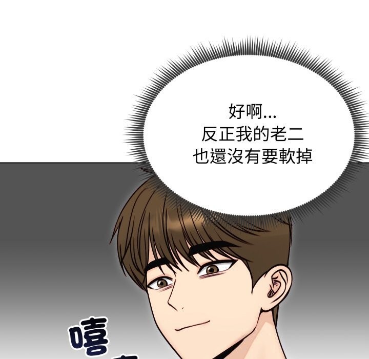 老婆捲款潜逃后 - 第49話 - page 109
