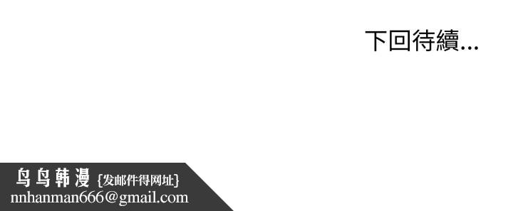 老婆捲款潜逃后 - 第49話 - page 172