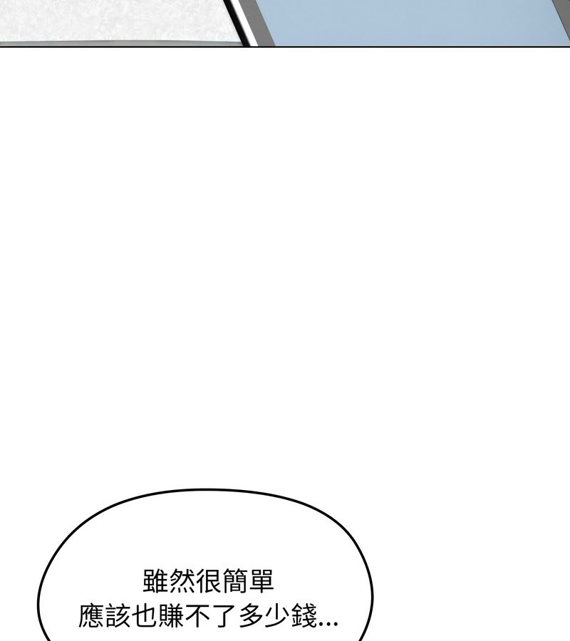 老婆捲款潜逃后 - 第15话 - page 58