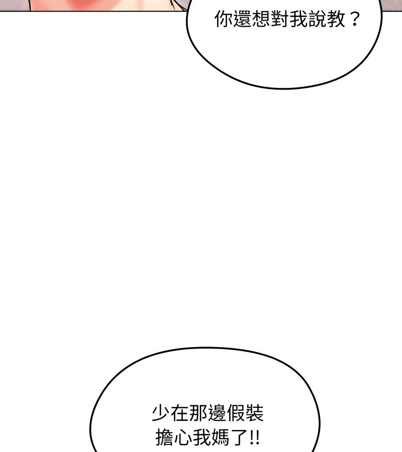 老婆捲款潜逃后 - 第15话 - page 110