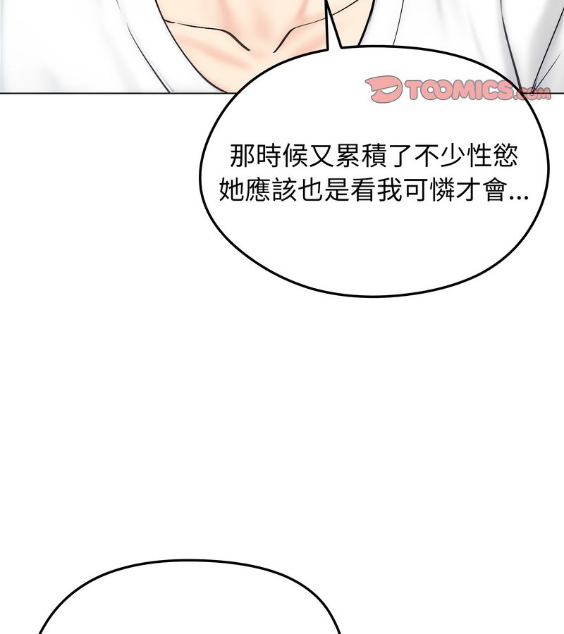 老婆捲款潜逃后 - 第15话 - page 125