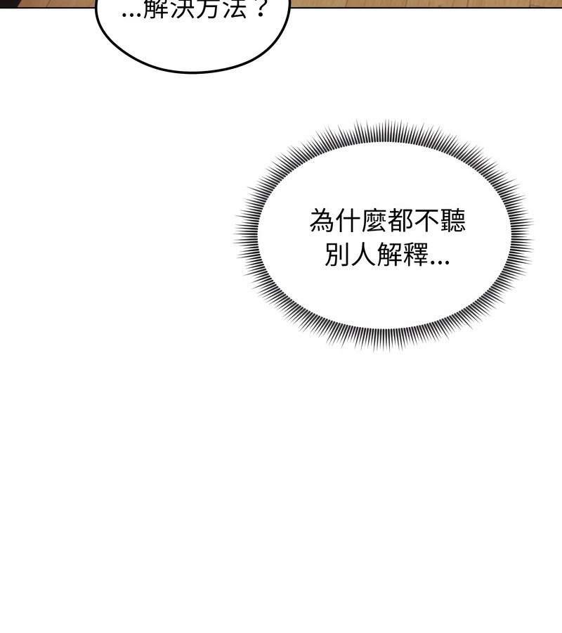 老婆捲款潜逃后 - 第15话 - page 132