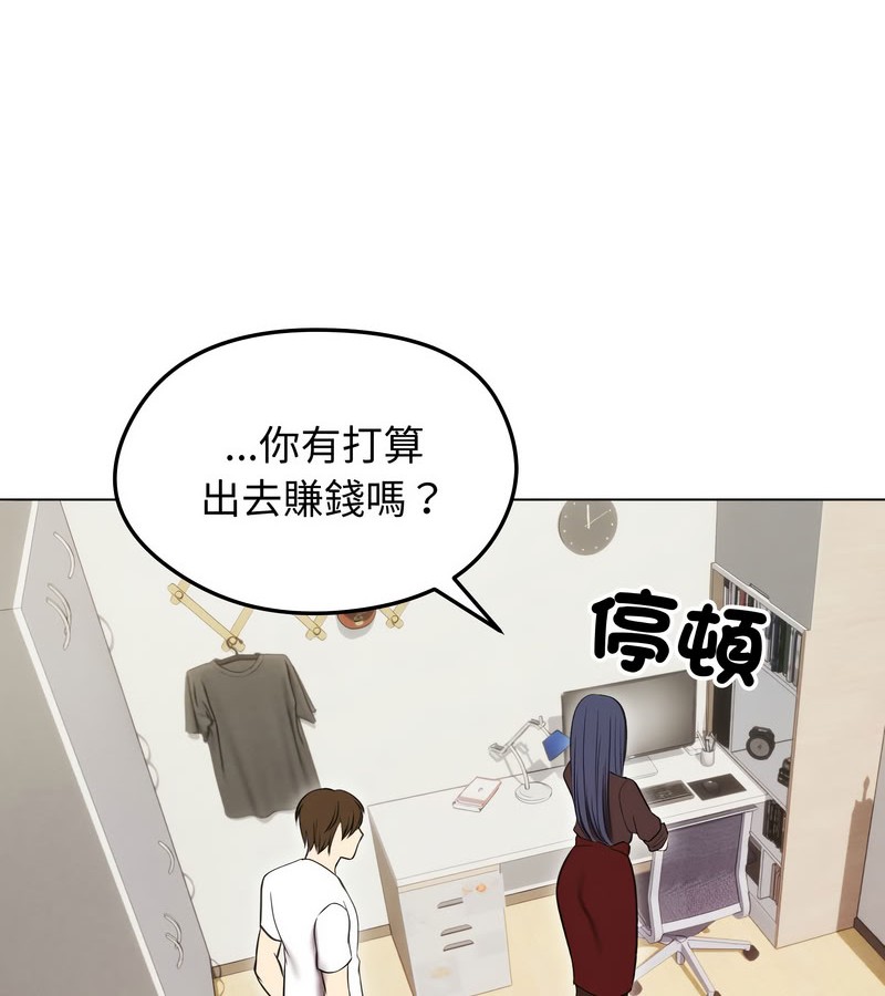 老婆捲款潜逃后 - 第15话 - page 133