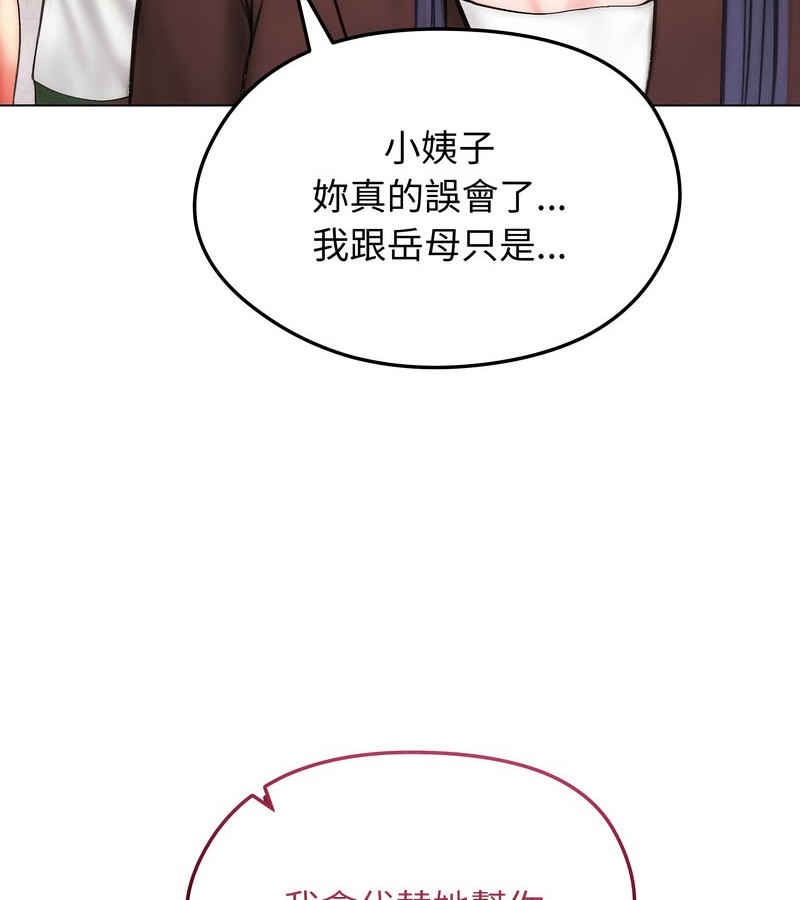 老婆捲款潜逃后 - 第15话 - page 141