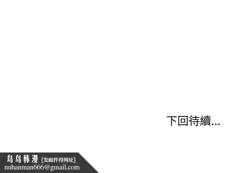 老婆捲款潜逃后 - 第15话 - page 147