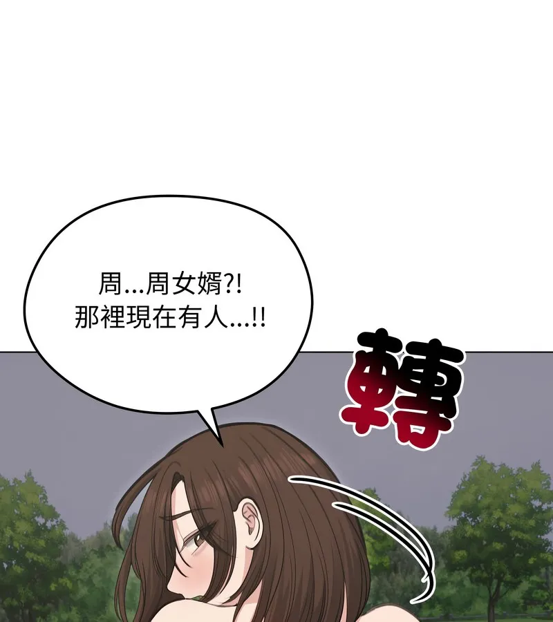 老婆捲款潜逃后 - 第28话 - page 81
