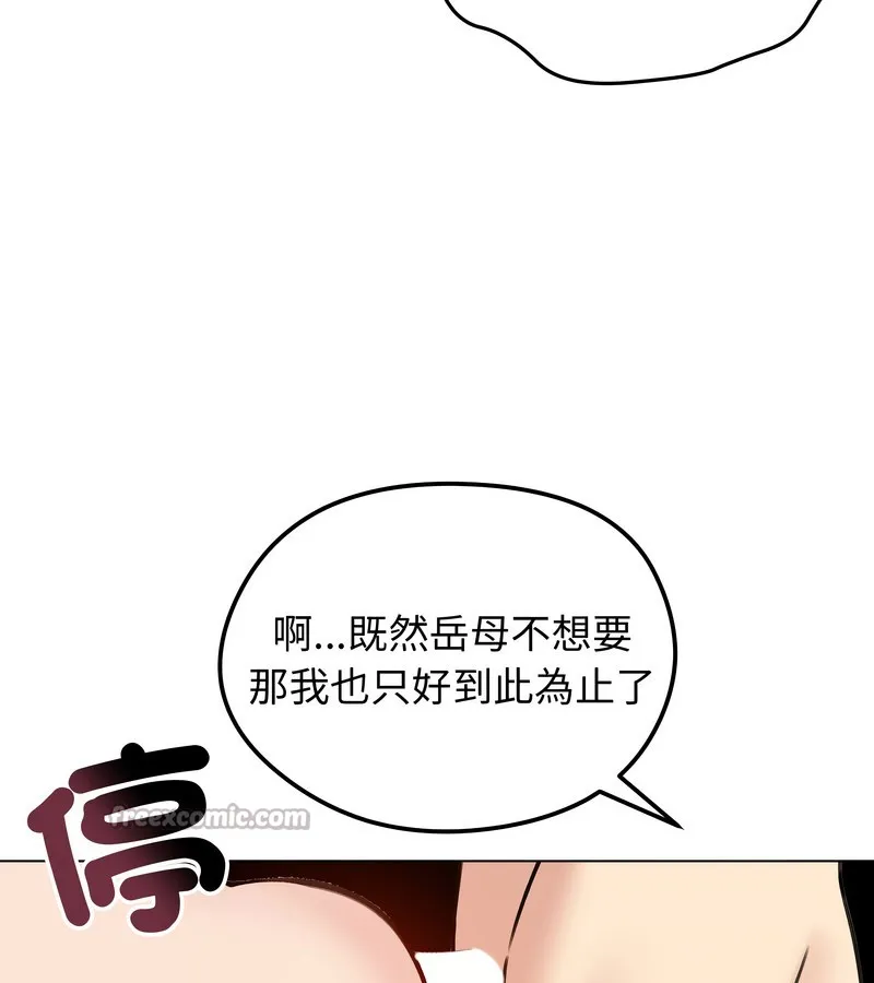 老婆捲款潜逃后 - 第28话 - page 112